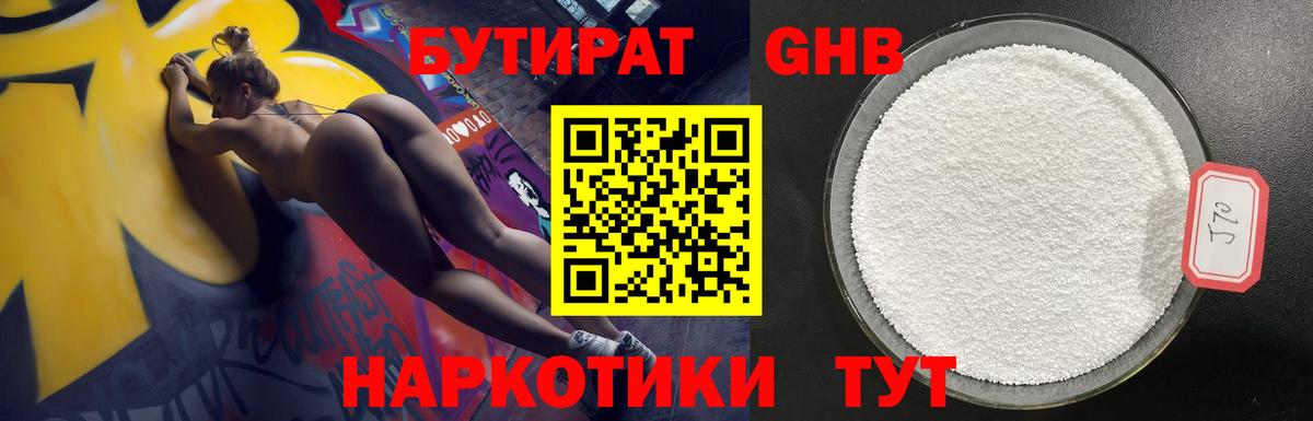 Верхняя Пышма  Бутират  Вход с VPN  Бутират бутик 
