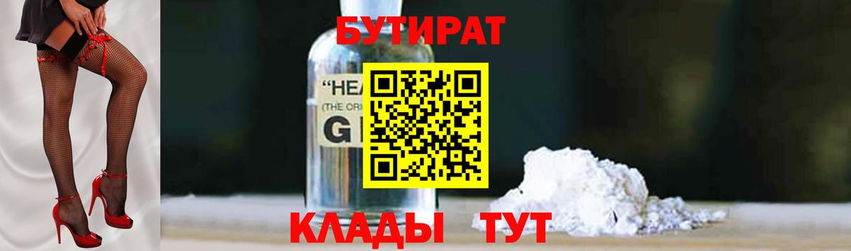 БУТИРАТ бутандиол Верхняя Пышма