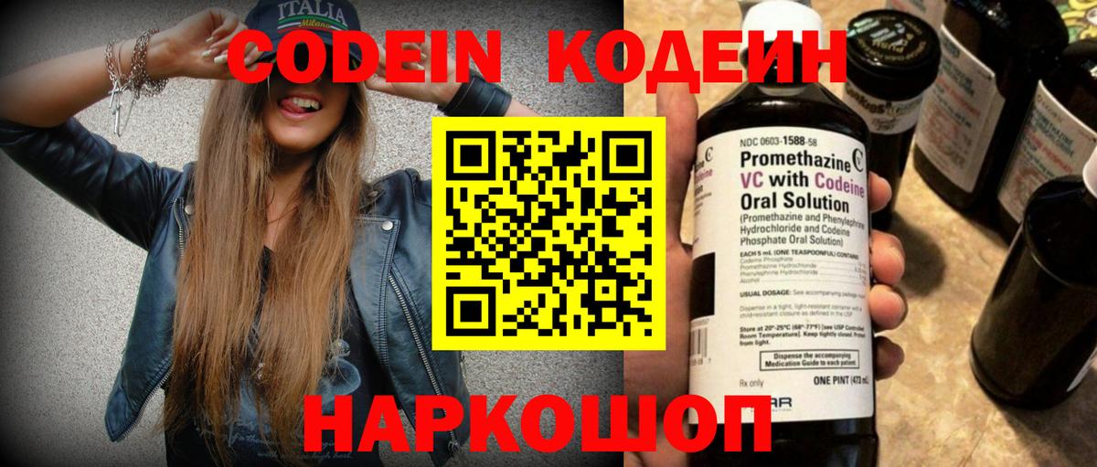 Кодеиновый сироп Lean напиток Lean (лин) Верхняя Пышма