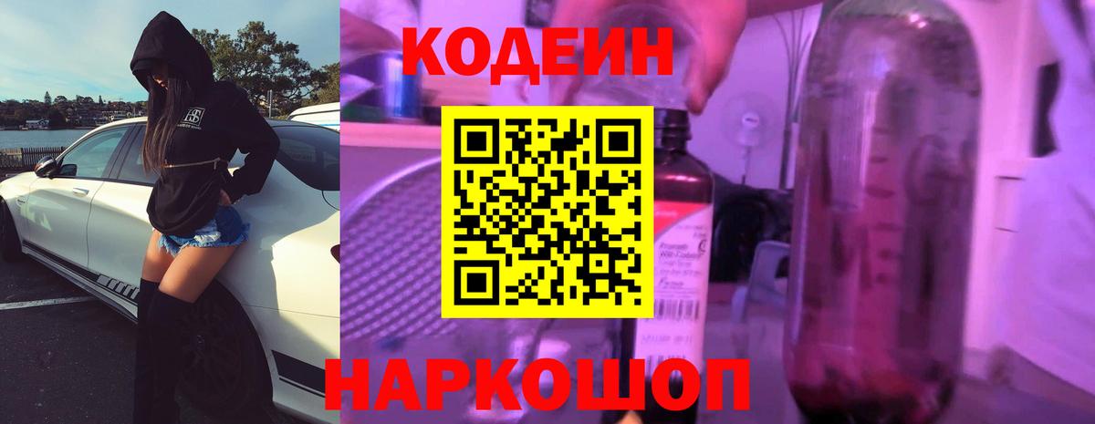 Верхняя Пышма  Кодеиновый сироп Lean Purple Drank  Вход с VPN 