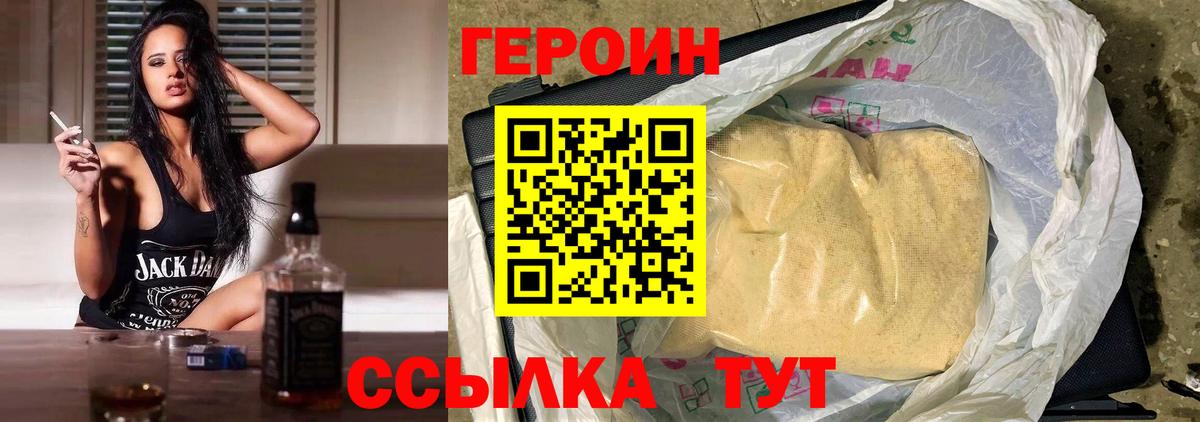 ГЕРОИН  Героин белый  Вход с VPN  Верхняя Пышма 